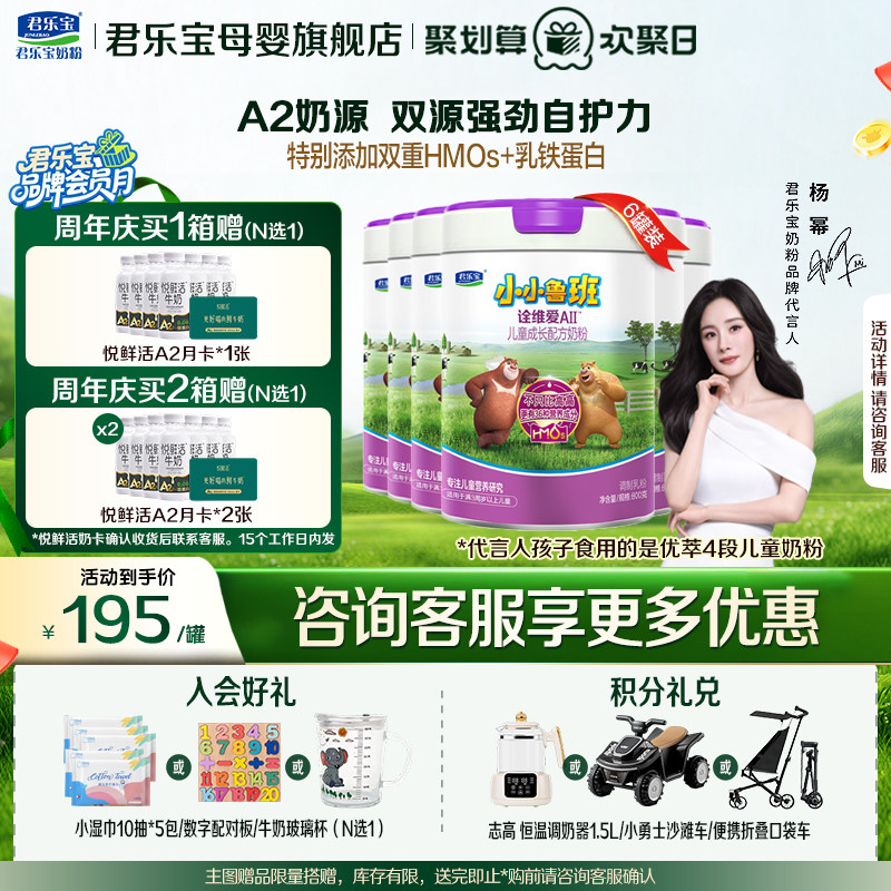 君乐宝4段诠维爱奶粉儿童成长全A2牛乳配方官方正品800gX6罐装
