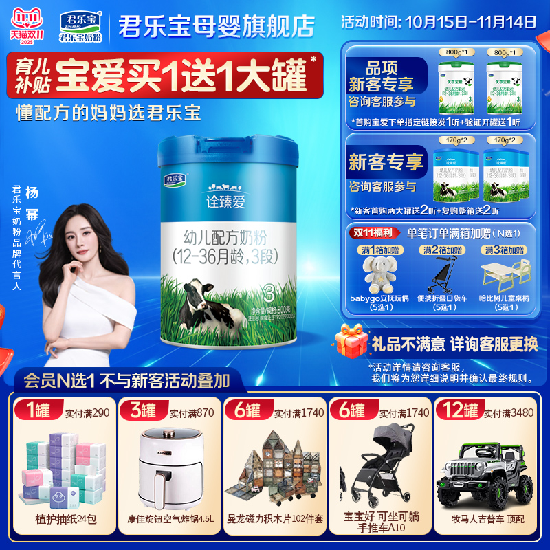 君乐宝诠臻爱3段婴儿奶粉正品官方旗舰店牛乳HMO配方三段800g罐装