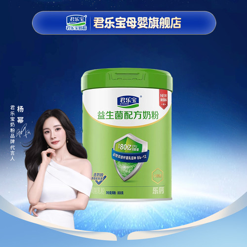 君乐宝奶粉乐钙益生菌钙铁锌