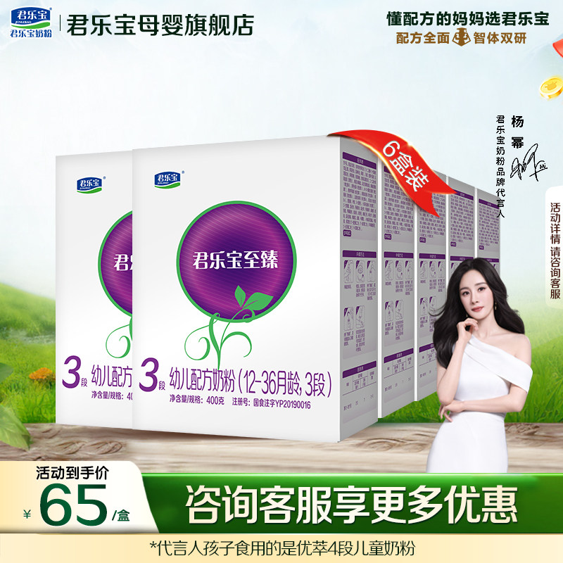 君乐宝至臻3段婴儿奶粉官方正品全牛乳新生自护配方400gX6盒装