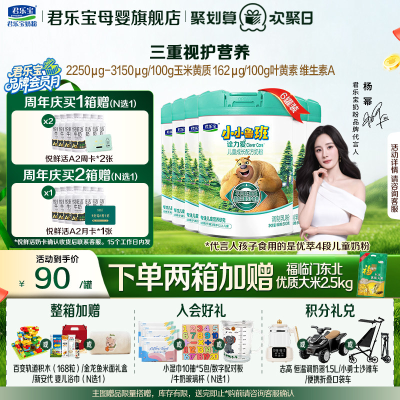 君乐宝鲁班诠力爱4段奶粉学生儿童成长配方800gX6罐装官方正品