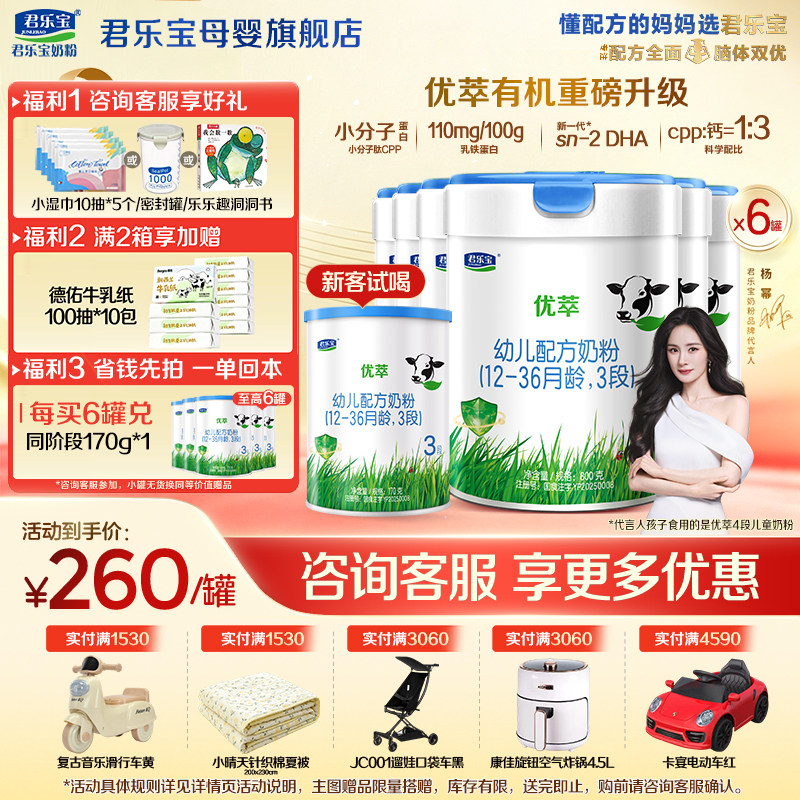 【官方正品】君乐宝优萃有机3段宝宝婴儿牛奶粉三段配方800gX6罐