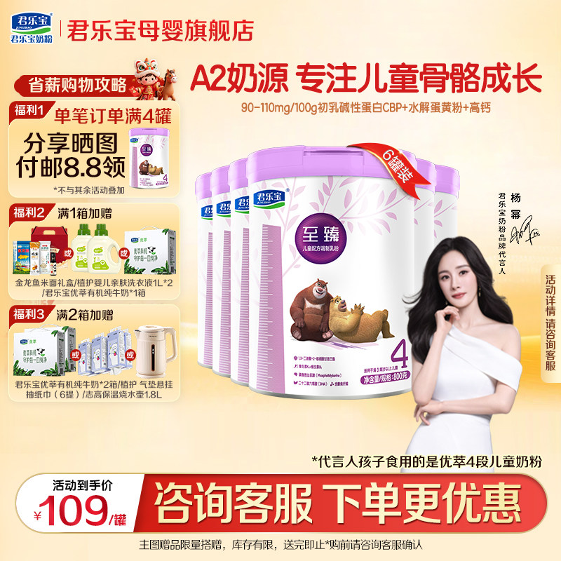 君乐宝至臻A2宝宝成长4段儿童奶粉正品官方旗舰店四段800gX6罐装,婴童奶粉,儿童奶粉（4段）,淘宝优惠券,粉丝福利购,淘宝优惠卷