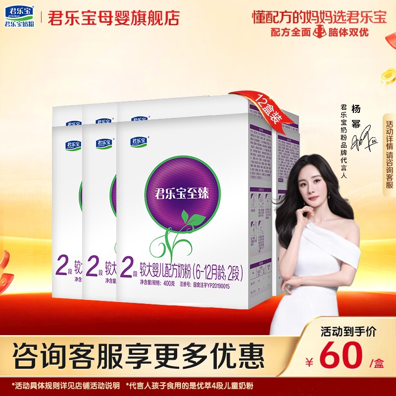 君乐宝至臻2段婴儿奶粉官方正品全牛乳新生自护配方400gX12盒装