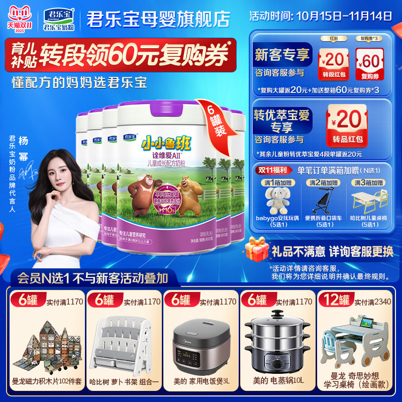 [A2ţ�̷�]���ֱ�4�Ķ�С³��ڹά����ͯ�ɳ�800gX6�޹ٷ��콢��