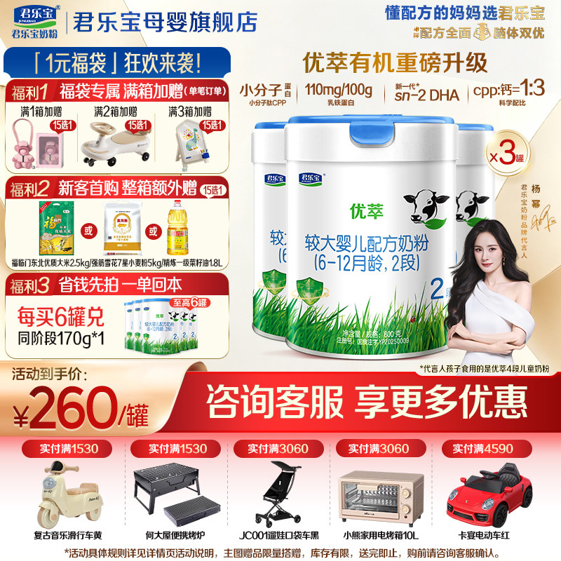 【官方正品】君乐宝优萃有机2段较大婴儿牛奶粉二段配方800gX3罐