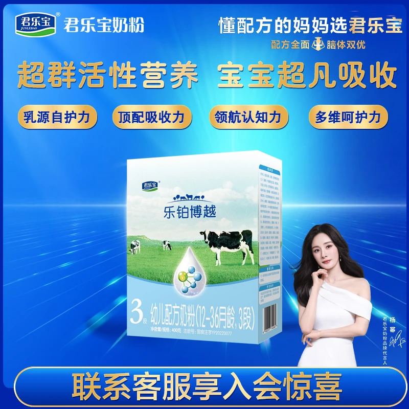 君乐宝乐铂博越3三段400gX2盒正品官方婴儿奶粉 盒装罐装随机发货