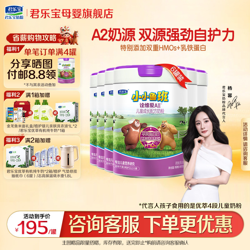 君乐宝诠维爱A2宝宝成长4段儿童奶粉正品官方旗舰店四段800gX6罐,婴童奶粉,儿童奶粉（4段）,淘宝优惠券,粉丝福利购,淘宝优惠卷