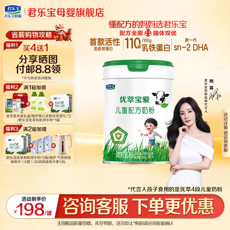 君乐宝优萃宝爱4段奶粉学生儿童成长配方800g罐装正品官方旗舰店,婴童奶粉,儿童奶粉（4段）,淘宝优惠券,粉丝福利购,淘宝优惠卷