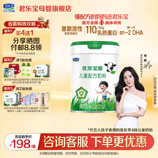 君乐宝优萃宝爱4段奶粉学生儿童成长配方800g罐装正品官方旗舰店