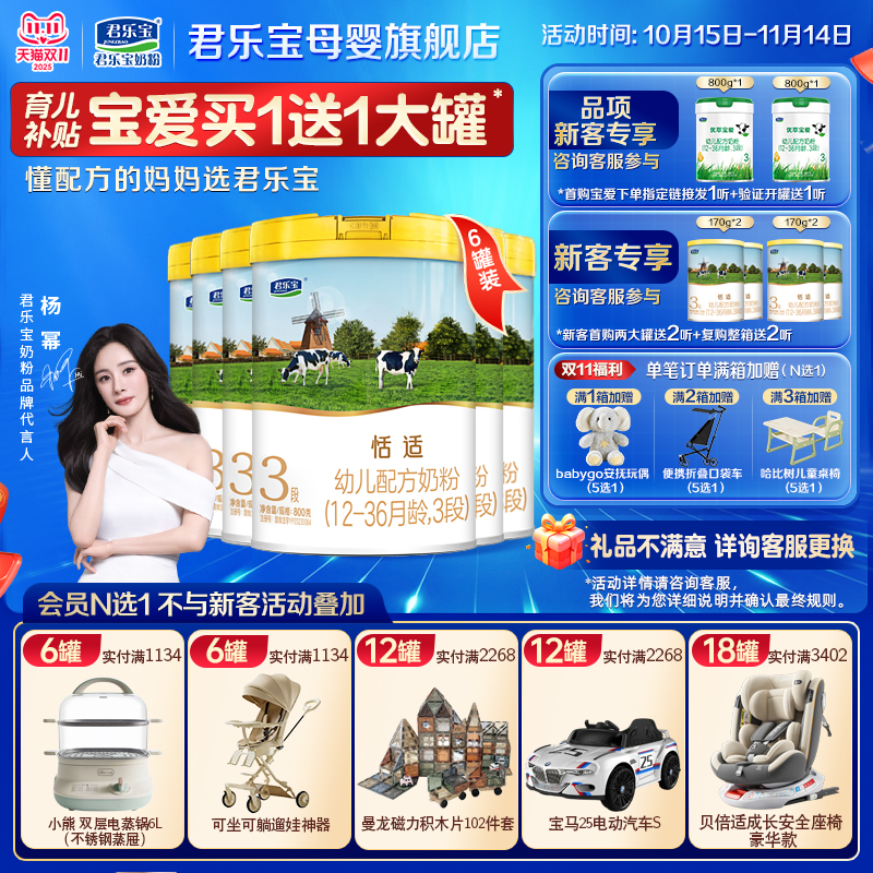 君乐宝恬适3段婴儿奶粉正品官方旗舰店牛乳HMO新配方三段800gX6罐