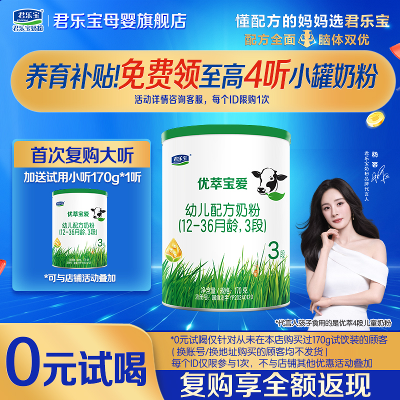 君乐宝奶粉优萃宝爱3段试用装170g三段婴儿HMO配方正品官方旗舰店