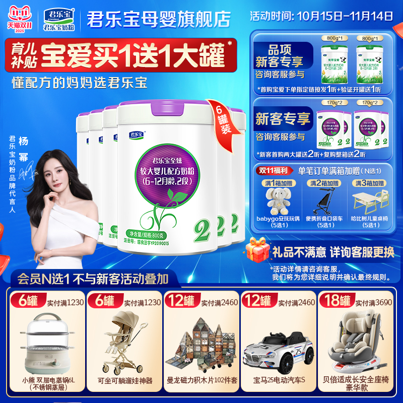 君乐宝奶粉至臻a2二段婴儿新款HMO配方2段800gX6罐正品官方旗舰店