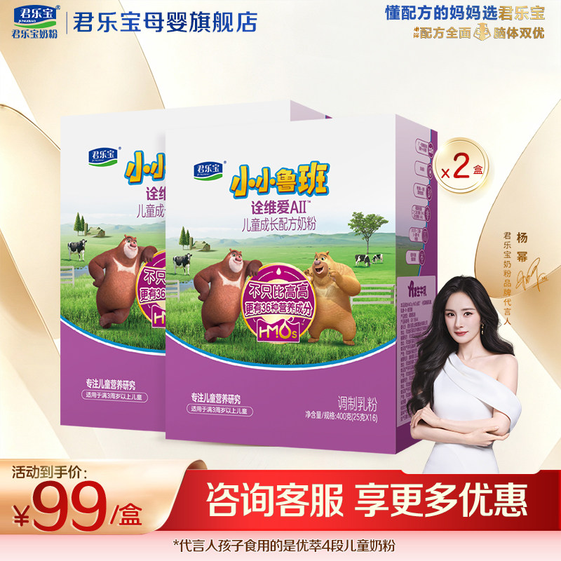 咨询有礼#君乐宝4段诠维爱A2奶粉