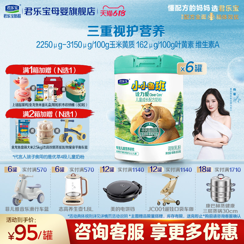 君乐宝鲁班诠力爱4段奶粉学生儿童成长配方800gX6罐装官方正品