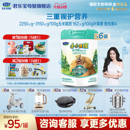 咨询有礼#君乐宝4段诠力爱奶粉