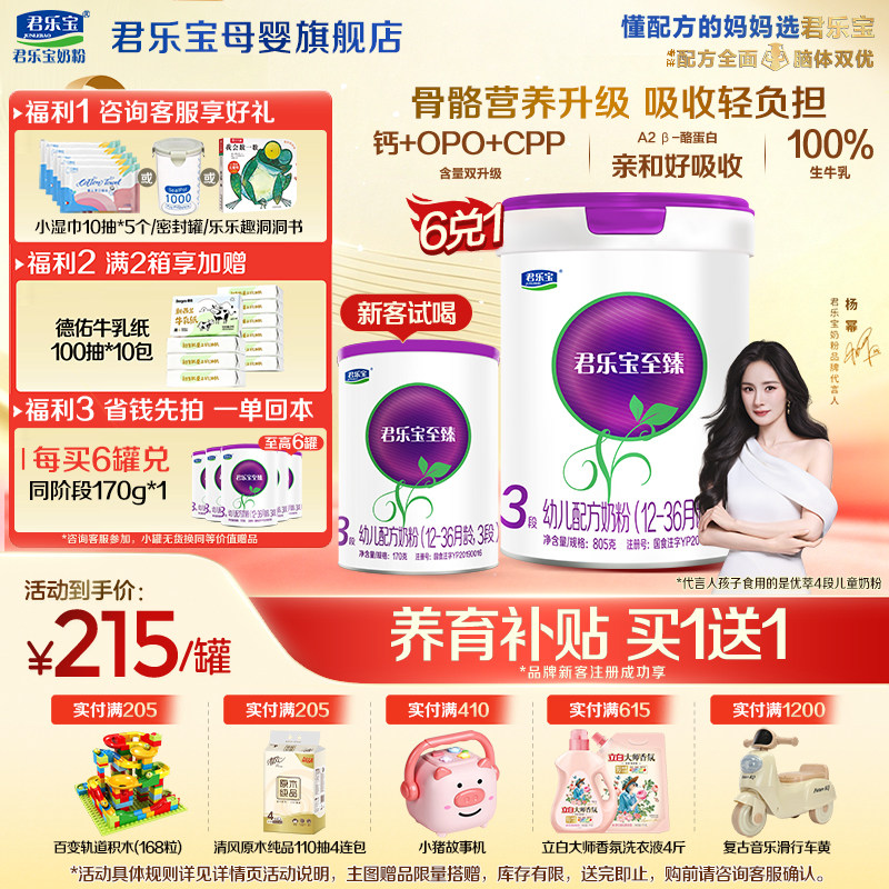 【官方正品】君乐宝至臻A2三段宝宝婴儿牛奶粉3段配方805g罐