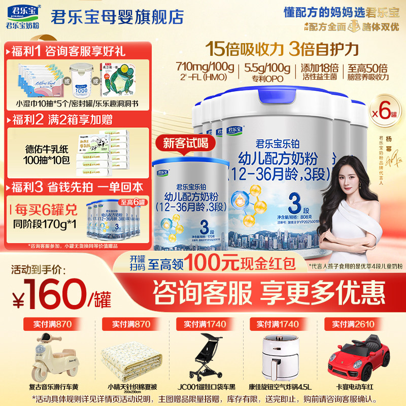 【官方正品】君乐宝乐铂HMO3段宝宝婴儿牛奶粉三段配方808gX6罐