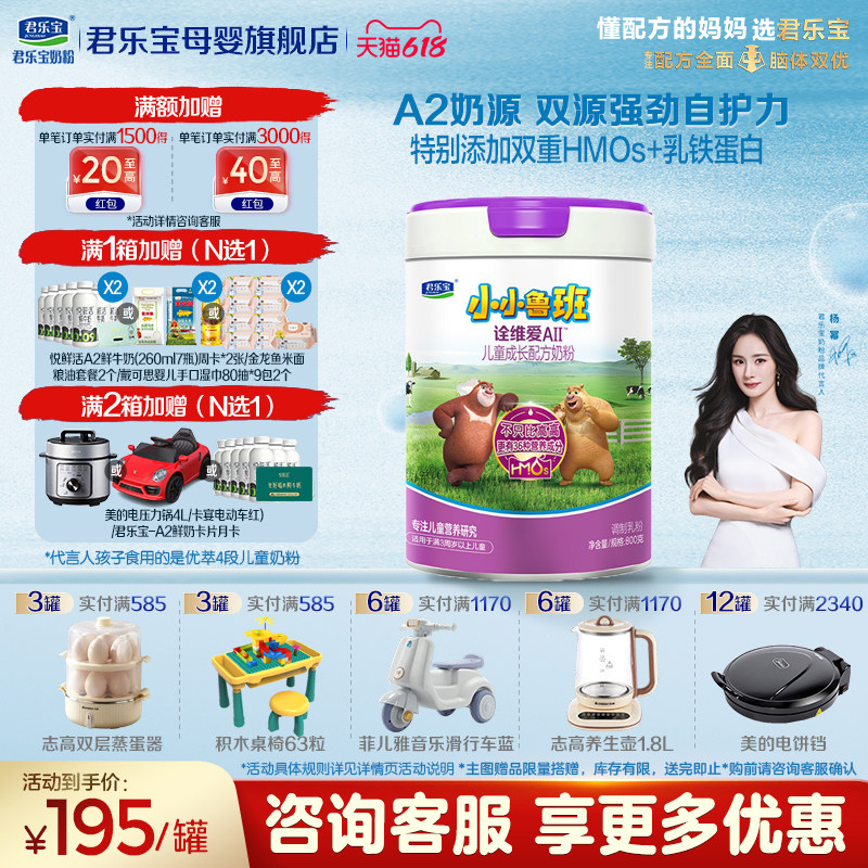 【官方正品】君乐宝诠维爱4段儿童成长营养配方a2牛奶粉800g罐