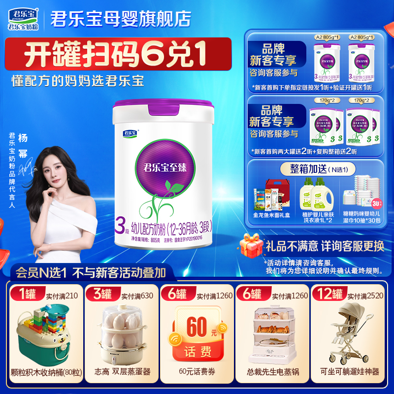 君乐宝至臻a2三段婴儿奶粉正品官方旗舰店牛乳HMO配方3段805g罐装