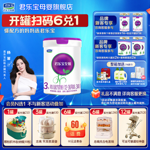君乐宝至臻a2三段婴儿奶粉正品 官方旗舰店牛乳HMO配方3段805g罐装