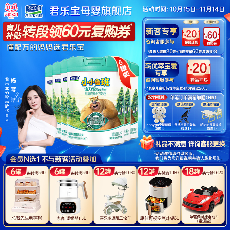 君乐宝奶粉4段诠力爱800gX6罐儿童成长牛奶粉旗舰小小鲁班