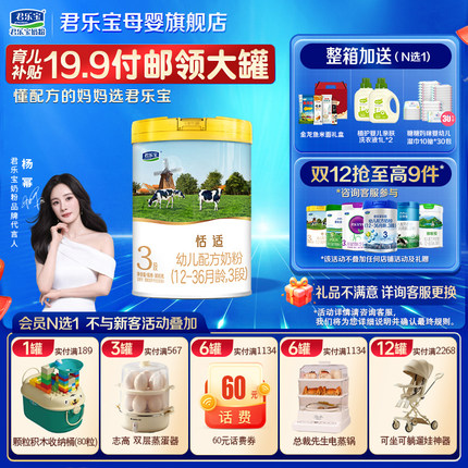 君乐宝恬适3段婴儿奶粉正品官方旗舰店牛乳HMO养育配方三段800g罐