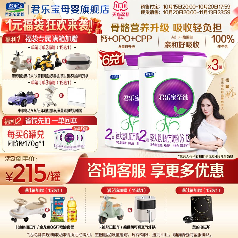 【官方正品】君乐宝至臻A2二段较大婴儿牛奶粉2段配方805gX3罐