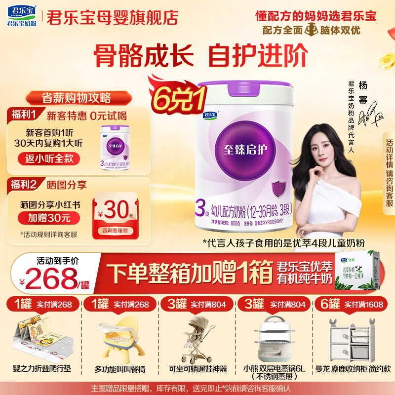 君乐宝至臻启护3段婴儿奶粉官方正品全A2牛乳新生配方800g罐装