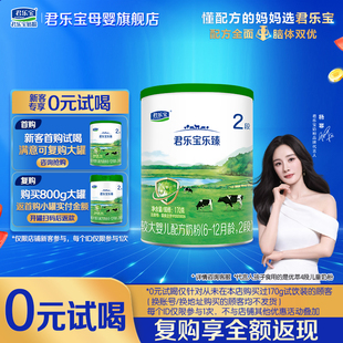 君乐宝奶粉乐臻2段试用装 官方旗舰店 170g罐二段婴儿HMO配方正品