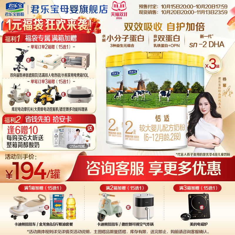 【官方正品】君乐宝恬适2段较大婴儿牛奶粉二段配方800gX3罐