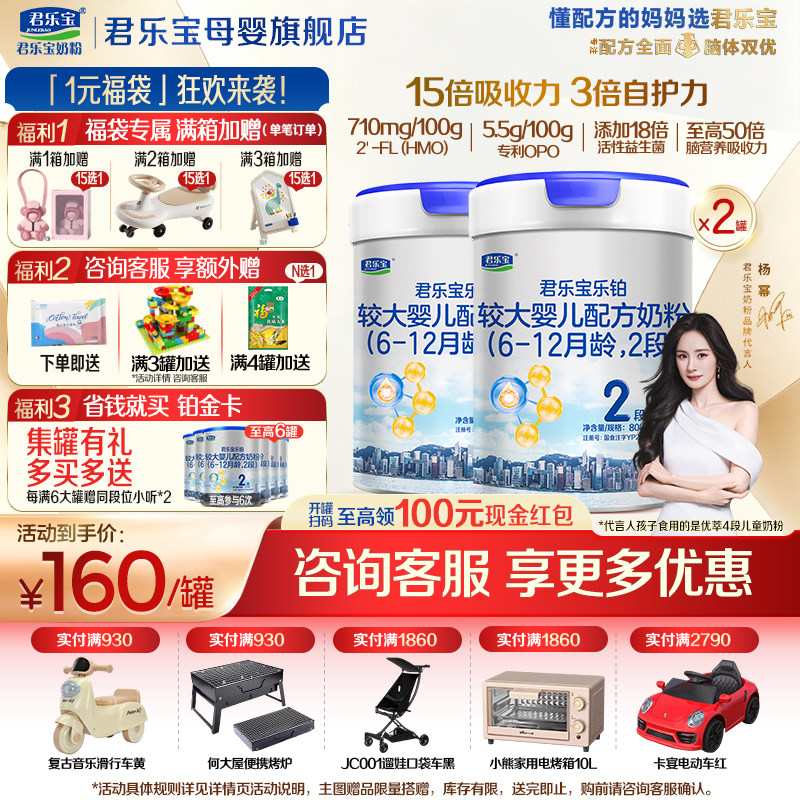 【官方正品】君乐宝乐铂HMO2段较大婴儿牛奶粉二段配方808gX2罐