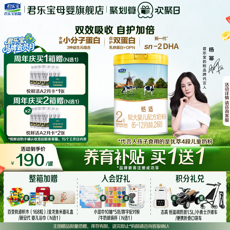 君乐宝恬适2段婴儿奶粉官方正品全牛乳OPN新生自护配方800g罐装