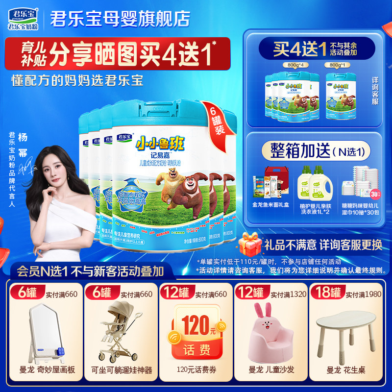 君乐宝小小鲁班奶粉4段儿童成长学生四段奶粉800gX6罐旗舰店官方