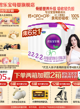 君乐宝奶粉至臻a2二段婴儿牛乳HMO配方2段805gX6罐正品官方旗舰店