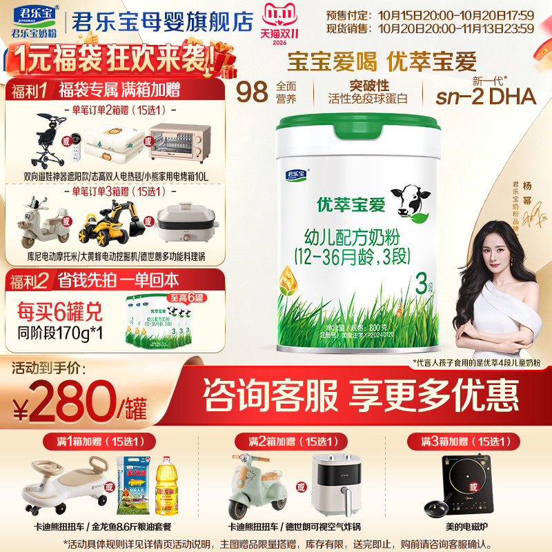 【官方正品】君乐宝优萃宝爱3段宝宝婴儿牛奶粉三段配方800g罐