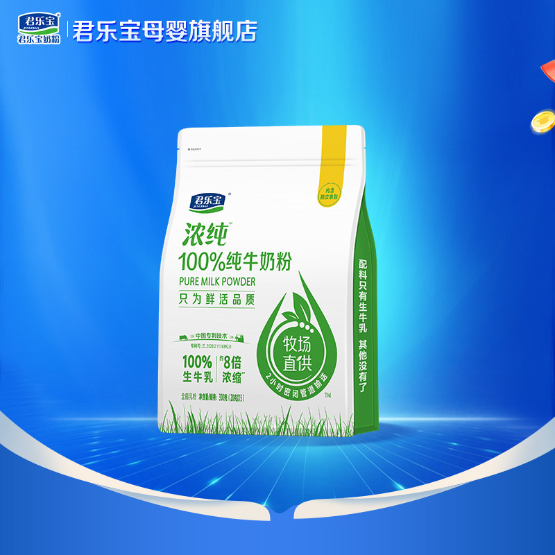 君乐宝浓纯奶粉100%纯牛奶粉20gX15小包分享装X3袋共900g鲜活营养