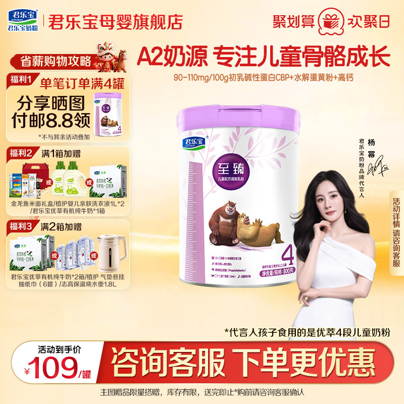 君乐宝至臻A2宝宝成长4段儿童奶粉正品官方旗舰店四段800g罐装,婴童奶粉,儿童奶粉（4段）,淘宝优惠券,粉丝福利购,淘宝优惠卷