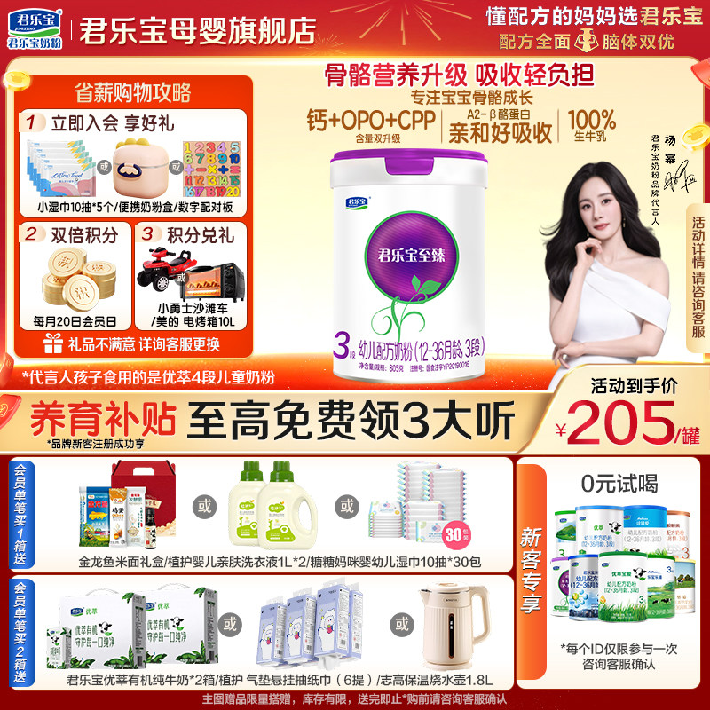 君乐宝至臻3段婴儿奶粉官方正品全A2牛乳新生自护配方805g罐装