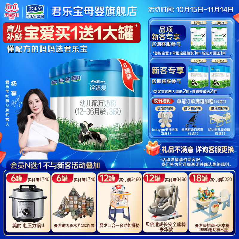 君乐宝诠臻爱3段奶粉官方旗舰店正品婴儿宝宝HMO配方三段800gX6罐