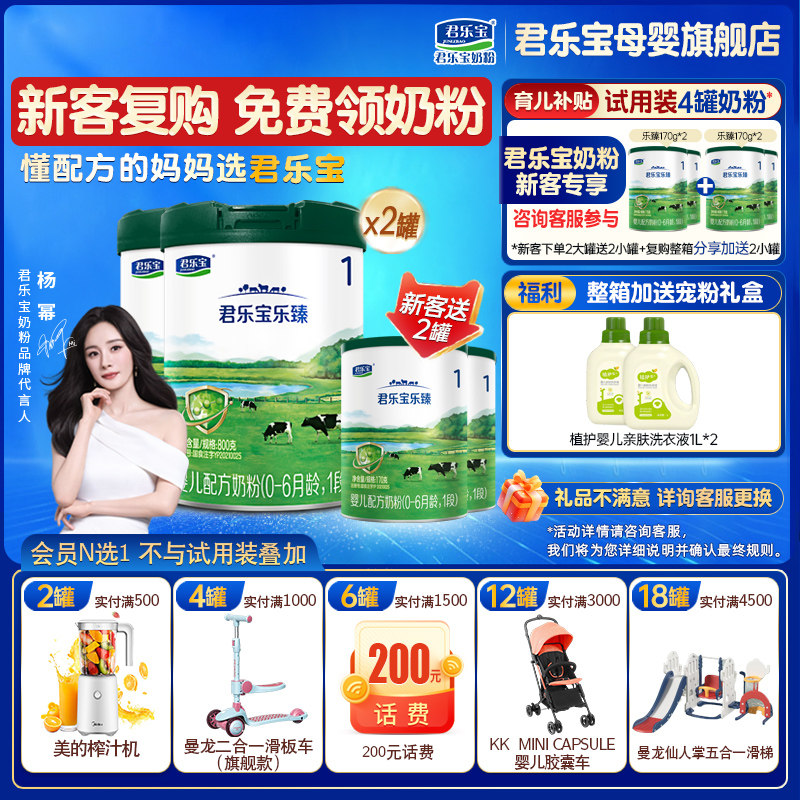 君乐宝奶粉乐臻1段新生婴儿HMO配方一段800gX2罐装正品官方旗舰店