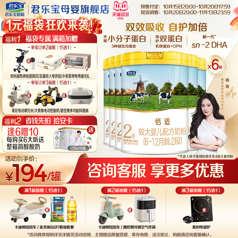 【官方正品】君乐宝恬适2段较大婴儿牛奶粉二段配方800gX6罐