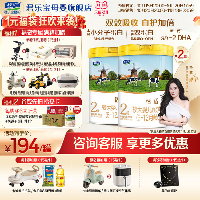 【官方正品】君乐宝恬适2段较大婴儿牛奶粉二段配方800gX2罐