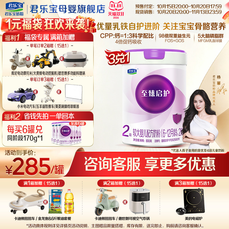 【官方正品】君乐宝至臻启护2段较大婴儿牛奶粉二段a2配方800g罐