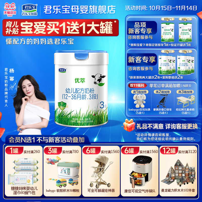 君乐宝优萃3段有机婴儿奶粉正品官方旗舰店牛乳HMO配方三段800g罐