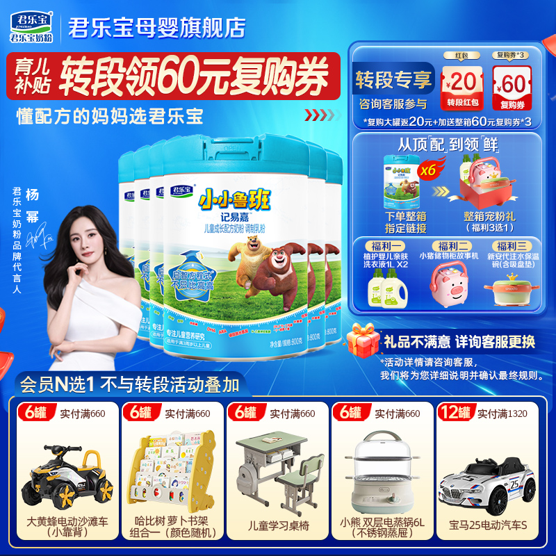君乐宝小小鲁班奶粉4段儿童成长学生四段奶粉800gX6罐旗舰店官方