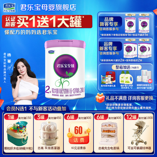 杨幂推荐#君乐宝至臻2段奶粉