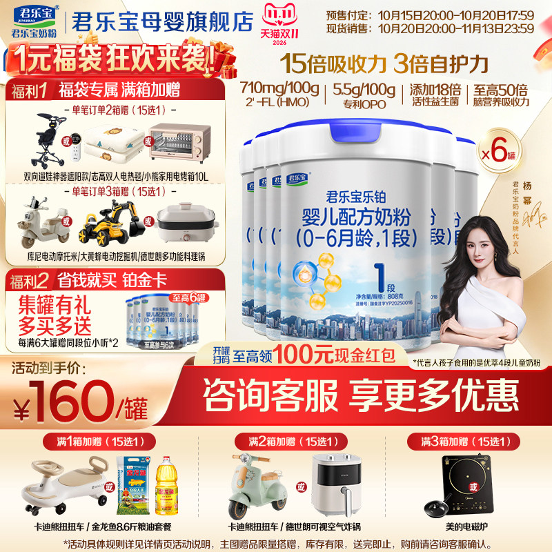 【官方正品】君乐宝乐铂HMO1段新生婴儿牛奶粉一段配方808gX6罐