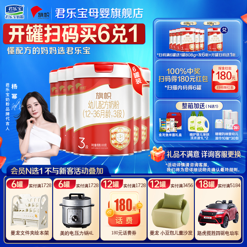 君乐宝旗帜3段婴儿奶粉正品官方旗舰店牛乳HMO配方三段808gX12罐