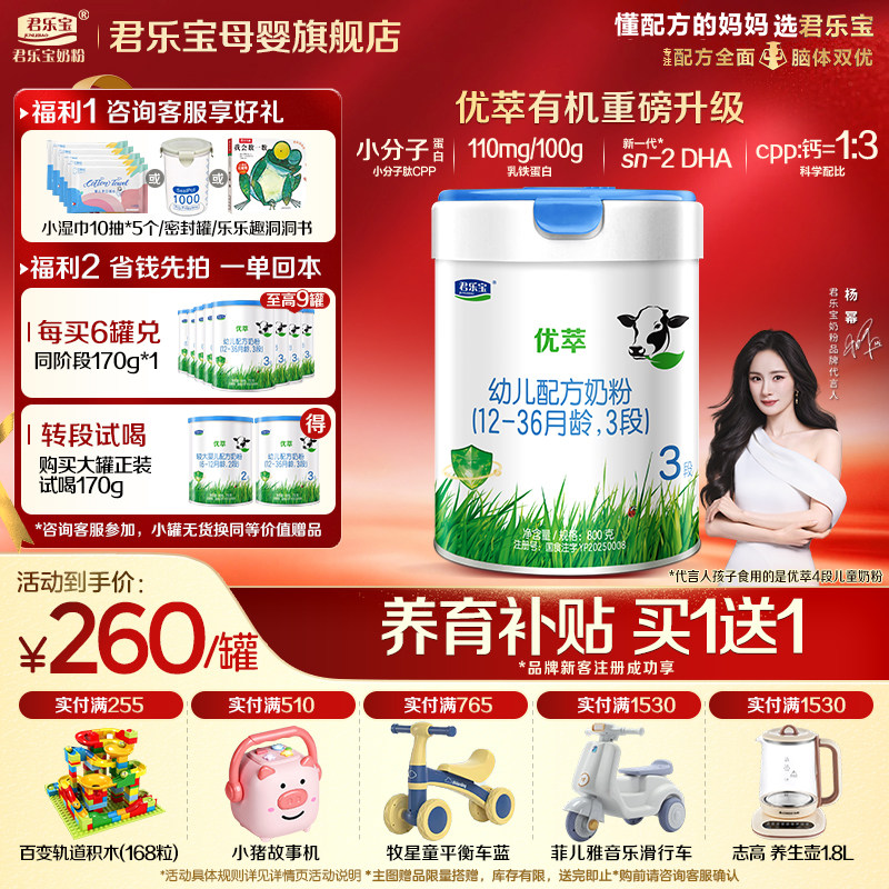君乐宝优萃3段有机婴儿奶粉正品官方旗舰店HMO配方三段800gX3罐装